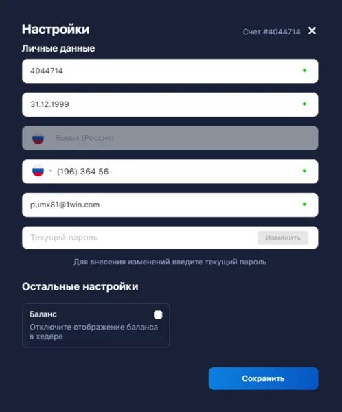 1win 1wint xyz. 1win - смена данных аккаунта. 1win вход. 1win как изменить почту. почта 1win - смена данных аккаунта.