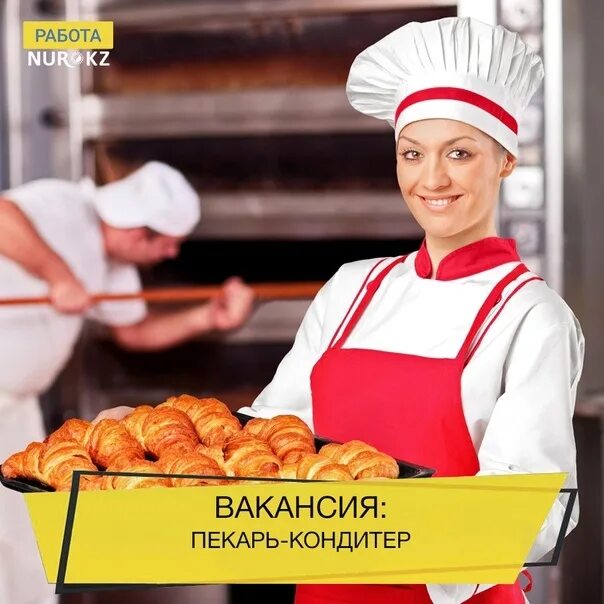 Работа столовую пекарь кондитер. Пекарь кондитер. требуются пекари в пекарню. приглашаем на работу кондитера. работники пекарни должности.