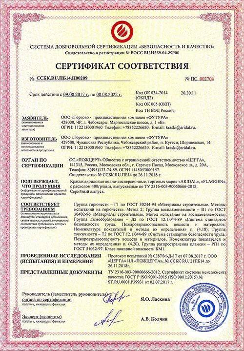 Сертификат вд ак 101. Краска водно-дисперсионная акриловая сертификат соответствия. водоэмульсионные акриловые краски сертификат соответствия. краска водоэмульсионная сертификат соответствия 2025. пожарный сертификат на краску водоэмульсионную.