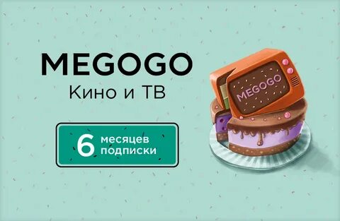 Мегого подписка