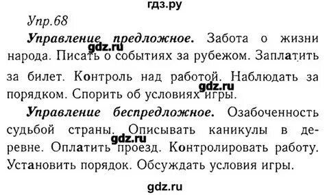 Русс яз 6 класс упр 68