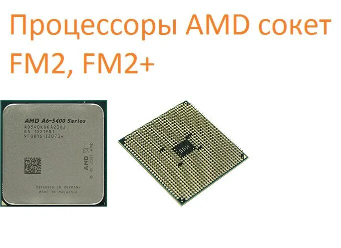 Сокет amd 2. Процессор AMD Athlon x2 fm2+. Athlon x4 750k. AMD Athlon 2x2 Processor сокет. Процессор АМД Socket fm2.