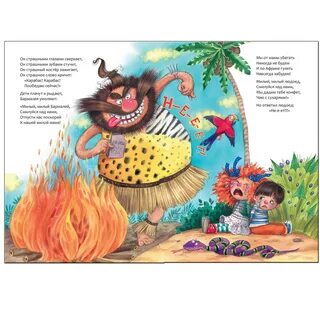 Книга бармалей