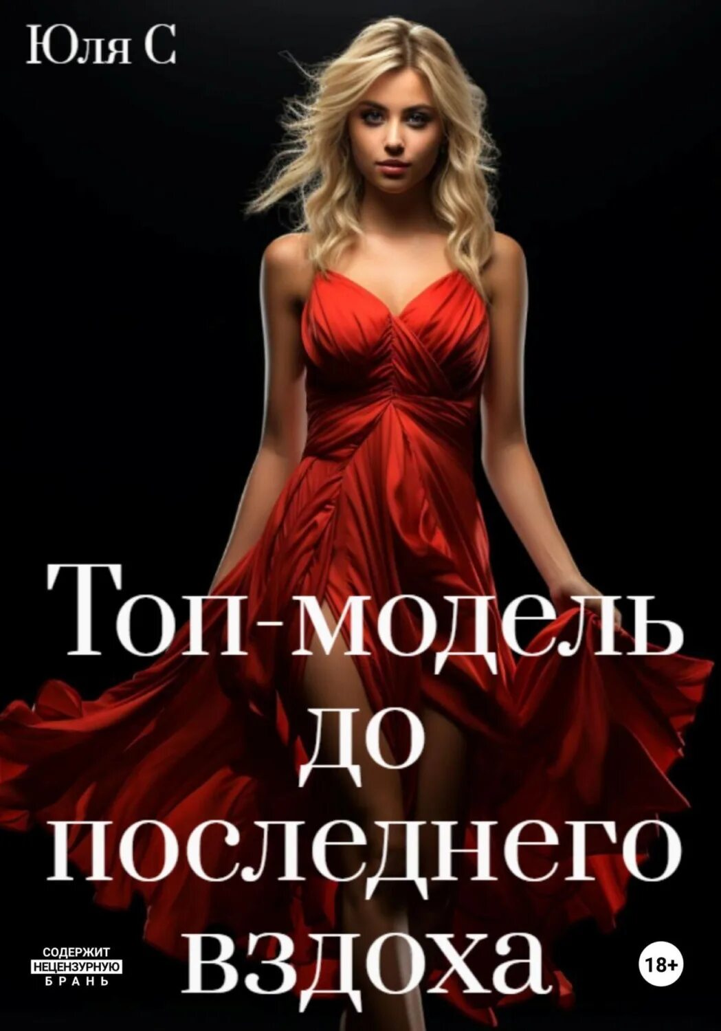 До последнего вздоха читать