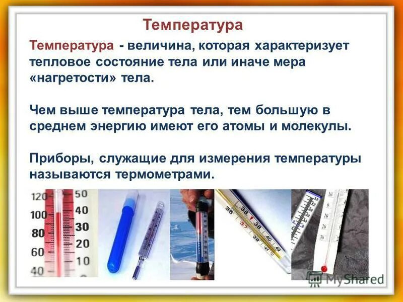 Температура выше чем 4