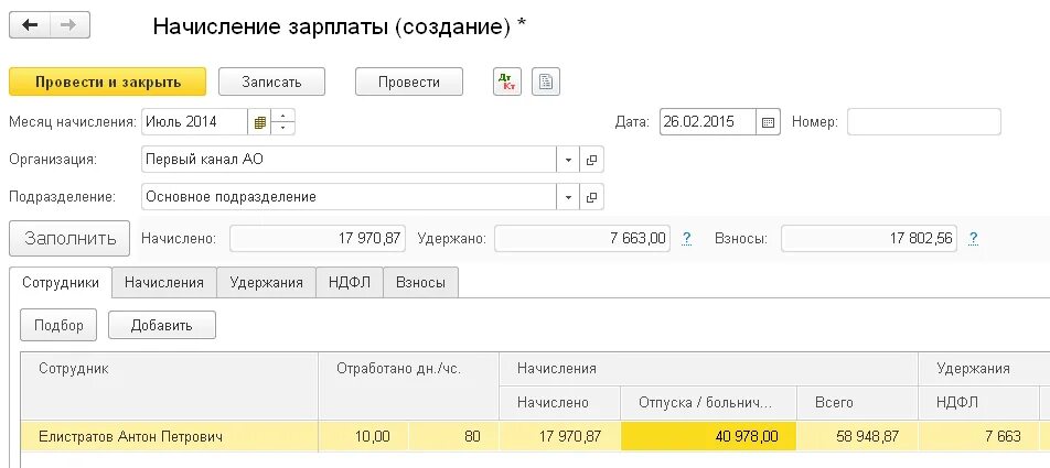 Зарплата после отпускных