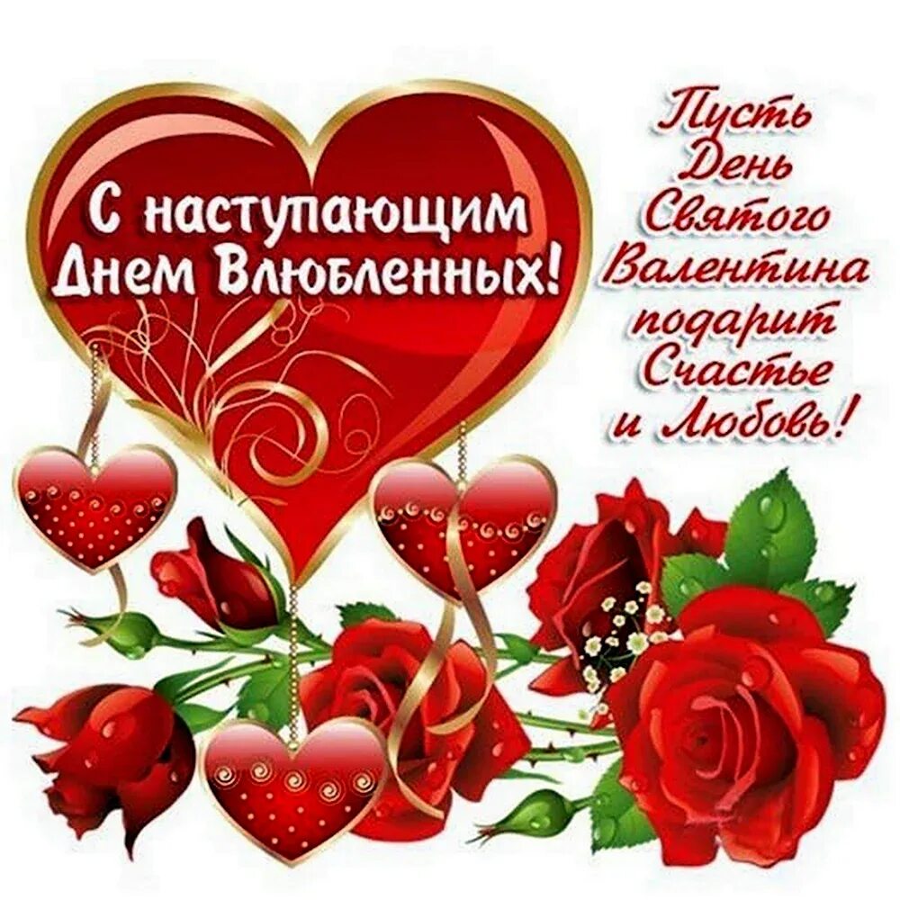 Поздравительные открытки с днем святого. С днем влюбленных. Поздравительные открытки с днем святого. Поздравительные открытки с днем святого. Поздравительные открытки с днем святого.