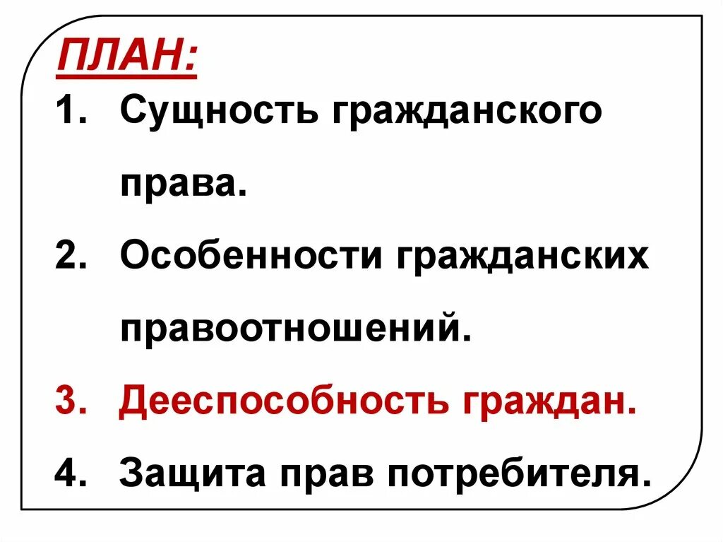 План правоотношения ЕГЭ. Сложный план правоотношения. Гражданские правоотношения план. Гражданские правоотношения в РФ план. Тест по теме гражданские правоотношения 9 класс