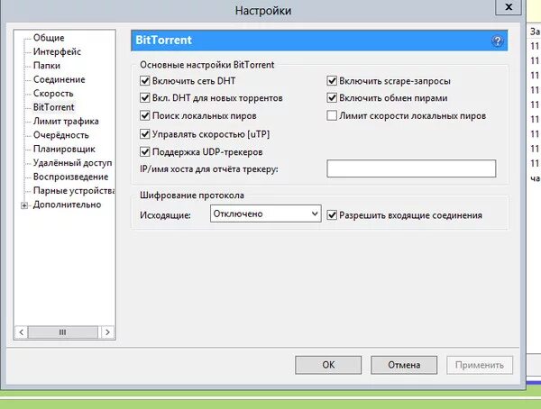 Поддержку udp-трекеров. Включить поддержку udp-трекеров. Как сбросить настройки торрента. Стандартные настройки торрента.