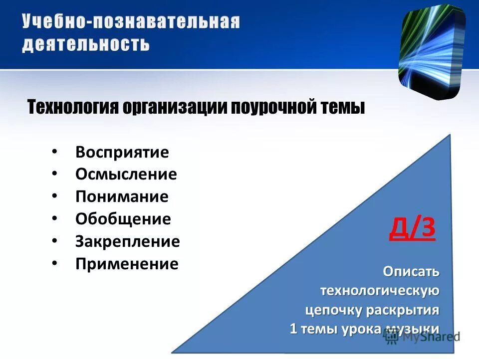 Обучающий материал по перцепции. Этапы усвоения информации. Психолого-педагогические условия усвоения знаний. Структура процесса усвоения знаний в педагогике. Структура учебно-познавательной деятельности восприятие осмысление.