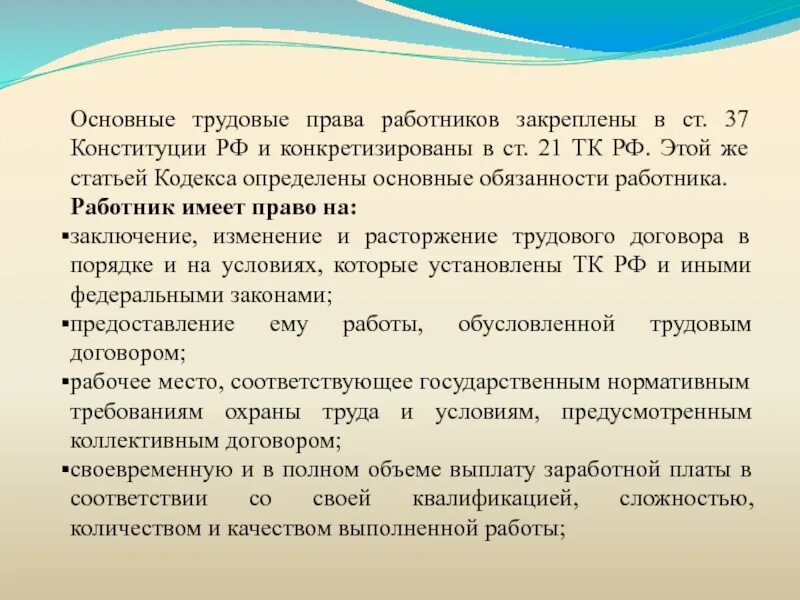 Три права работника примеры Систематизируйте в таблице права и обязанности работника по тк рф TouristMaps.