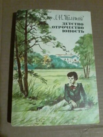 Детство отрочество Юность толстой. Толстой л.н. 1913г. Детство, отрочество, Юность. Детство отрочество Юность книга. Отрочество иллюстрации.