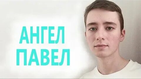 Спросить ангелов