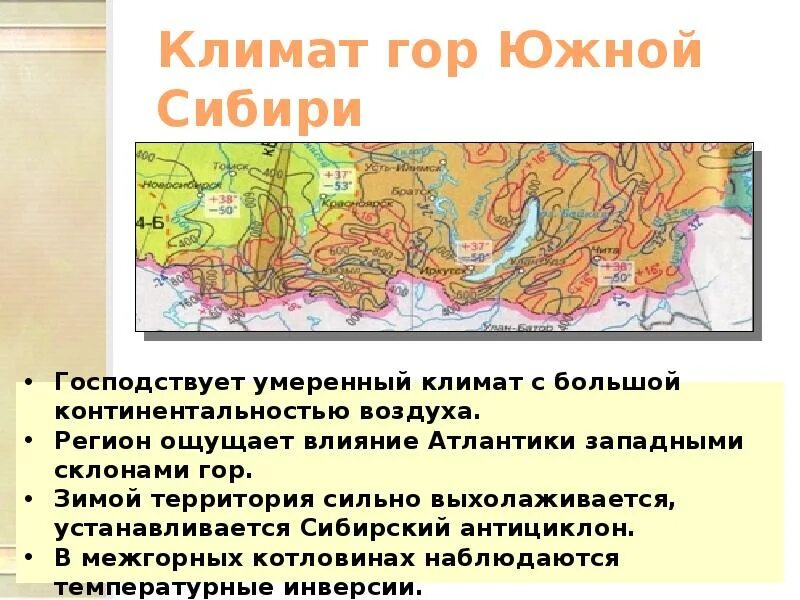 В каких климатических поясах расположена восточная сибирь. Горы Южной Сибири географическое положение. Направление хребтов гор Южной Сибири. Горы Южной Сибири географическое положение в России. Физико географическое положение пояса гор Южной Сибири.