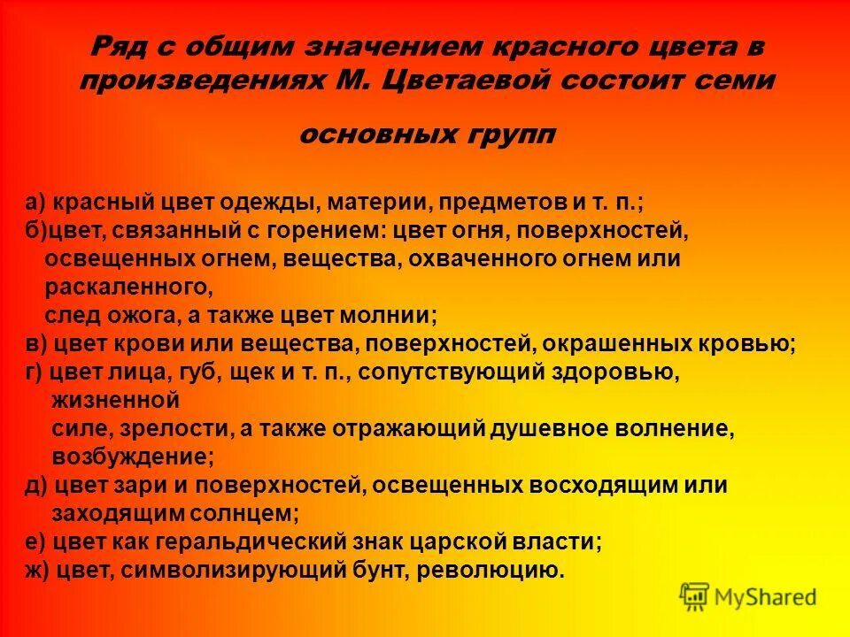 красный лексическое значение. стих про красный цвет. с красной фразеологизм. красный цвет в психологии. интересные факты о красном цвете.