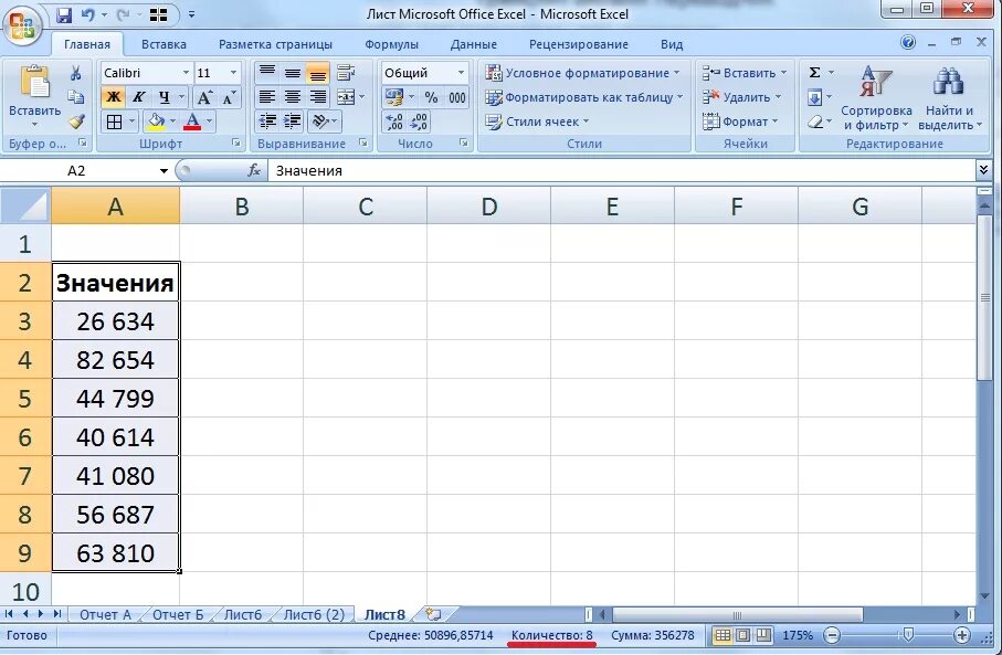 Какое количество строк. Как посчитать количество строк в эксель. Как в эксель числа. Как посчитать в экселе. Числовые таблицы в эксель.