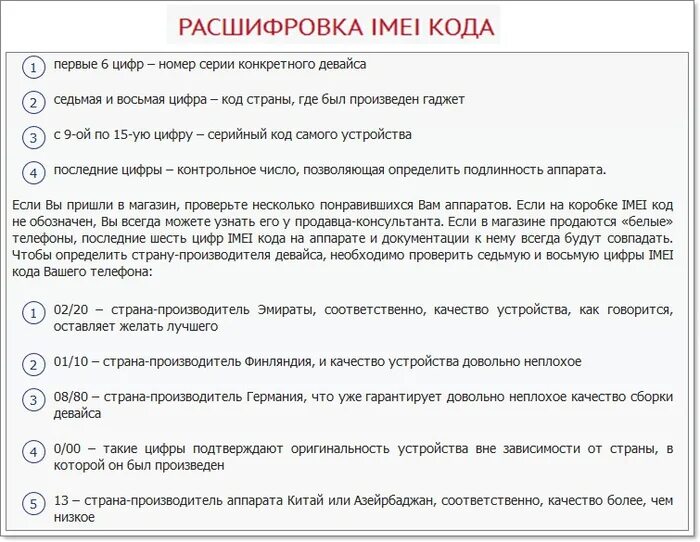 Знайте качество телефона. Расшифровка IMEI. Страна производитель по IMEI. IMEI-код телефона расшифровка. Узнать страну по IMEI.