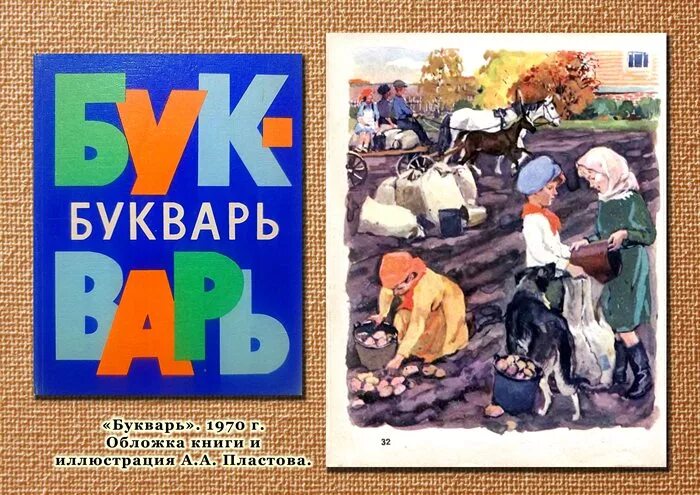 УЧЕБНИК СССР. БУКВАРЬ 1978 г. Н.А.АРХАНГЕЛЬСКАЯ, Е.КАРЛСЕН, А.КЕМЕНОВА, С.ХУДАК 