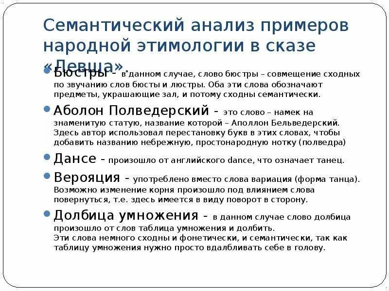 Семантический анализ лексики. Семантический анализ термина. Семантический анализ пример. Семантический анализ слова пример. Структурно-семантический анализ слова.