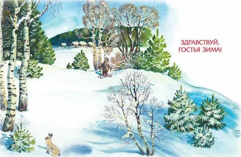 Здравствуй гостья