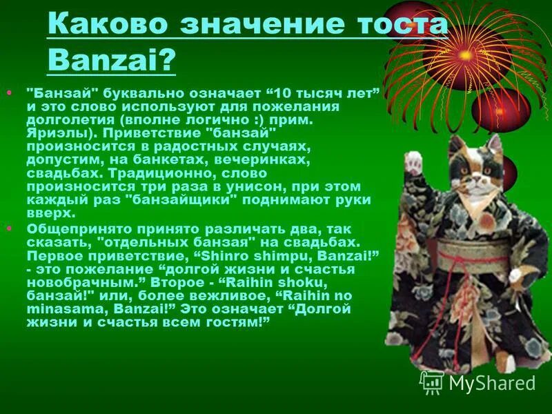 банзай что это значит. бонсай это кратко. искусство бонсай презентация. бонсай сообщение. банзай что это значит.