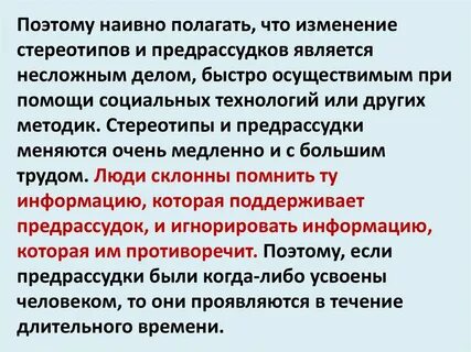 Отсутствие предрассудков