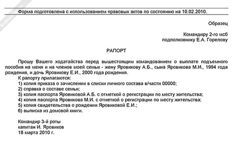 Рапорт в зону сво. Рапорт на Подъемное пособие военнослужащим образец. Рапорт на подъёмные военнослужащего. Рапорт на подъемные военнослужащему. Образец рапорта на подъемные военнослужащим по контракту.