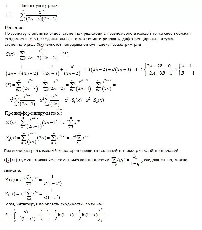 Степенные ряды решение. Нахождение суммы функционального ряда. Вычислить сумму функционального ряда. Как найти сумму ряда примеры. Найти сумму функциональноготряда.