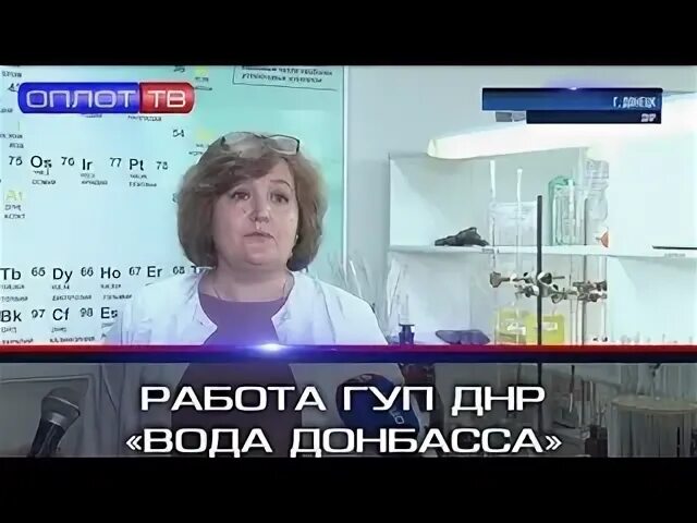Вода донбасса сайт днр