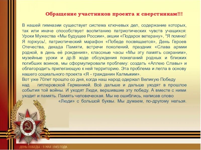 Проект про войну. Актуальность Великой Отечественной войны. Актуальность темы войны. Социальный проект памяти