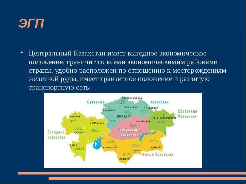 Соседство казахстана. Карта казахстана с кем граничит казахстан. Карта казахстана с какими государствами граничит. Географическое расположение казахстана. Казахстан презентация.