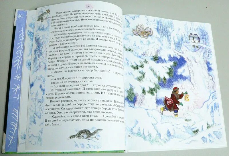 Содержание сказки два брата. Е. л. шварц. «два брата» иллюстрация к сказке. рассказ два брата шварц. два брата шварц краткое содержание. два брата шварц читать.