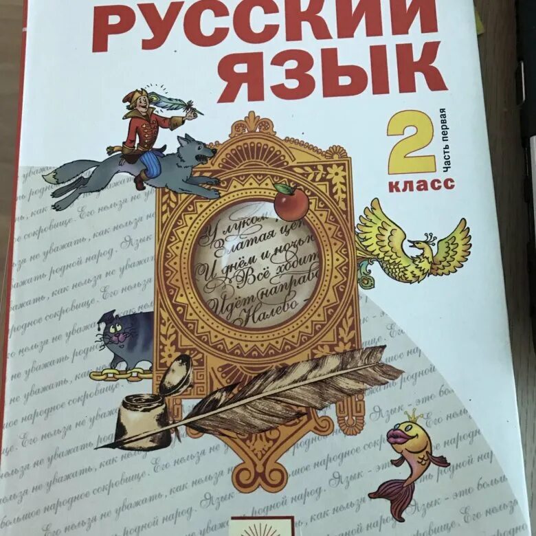 Русский язык 2 класс Нечаева. Нечаева учебник русский язык. Русский язык Нечаева 2 класс 2 часть. Нечаева русский язык 2 класс учебник.