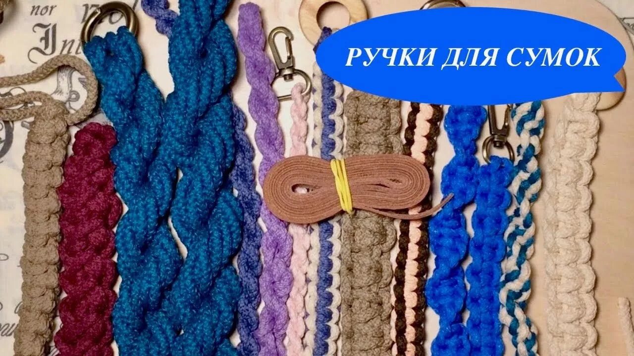 Как сплести ручку для сумки. Ручка для сумки из шнура. ручки для сумки из шнура. сумка с ручкой косичкой. сумка ручки косичками.