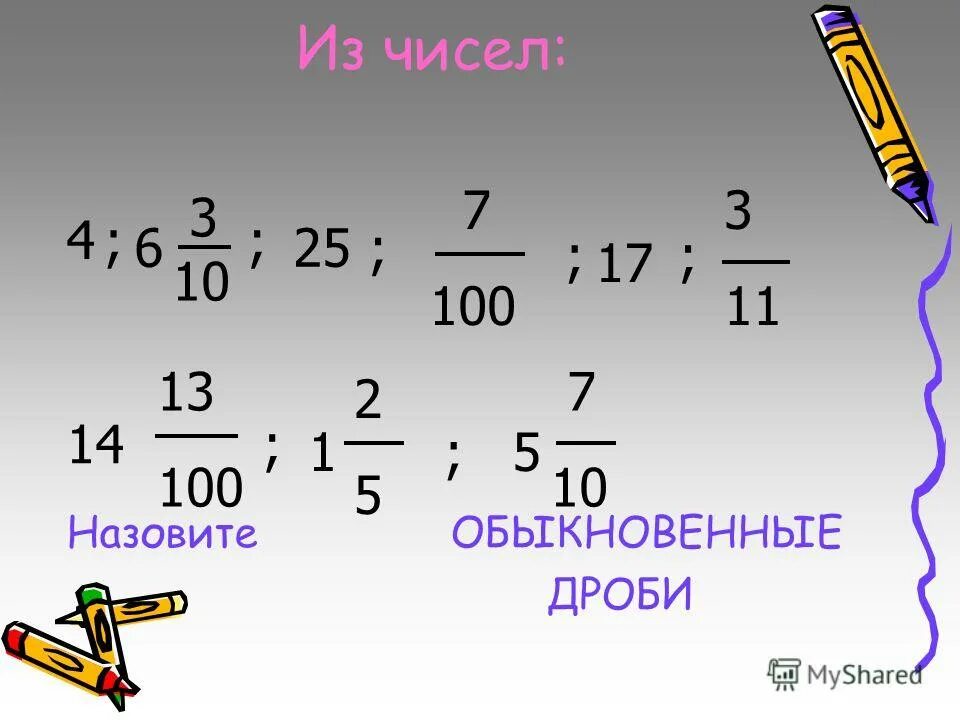 4 12 35 в обыкновенную дробь. 4 12 35 в обыкновенную дробь