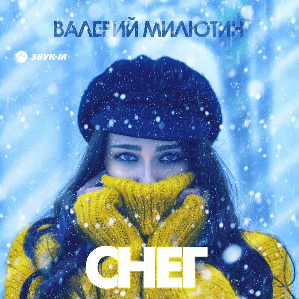 Обложка для трека снег. Фортепиано в снегу. Песни про снег. Слушать музыку музыка под снегом. Слушать музыку музыка под снегом.