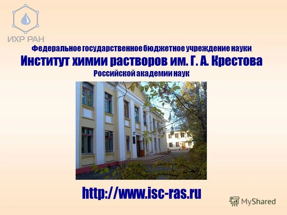 федеральное государственное бюджетное учреждение науки ран. российская академия наук ран. штатная структура института. федеральное государственное бюджетное учреждение науки ран. институт восточных рукописей ран логотип.