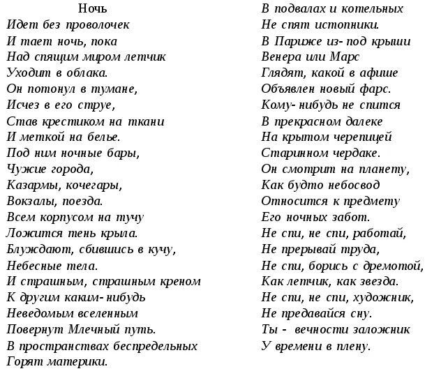 Стихотворение б пастернака зимняя ночь. Пастернак ночь текст. Стихотворение ночь Пастернак.