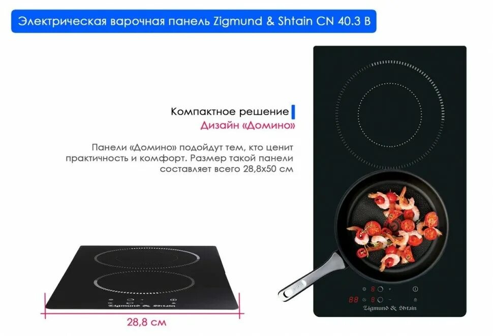 Как включить плиту zigmund shtain. Индукционная плита Zigmund Shtain. Электрическая панель Zigmund & Shtain CN 40/3 W. Zigmund & Shtain CN 37.6 B.