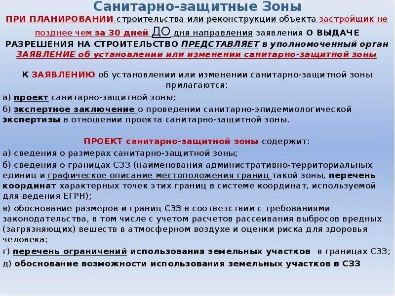 Условия использования 12. Санитарная зона предприятия. Санитарно защитная зона. Санитарнаятзащитнач зона. Этапы разработки санитарно-защитной зоны.