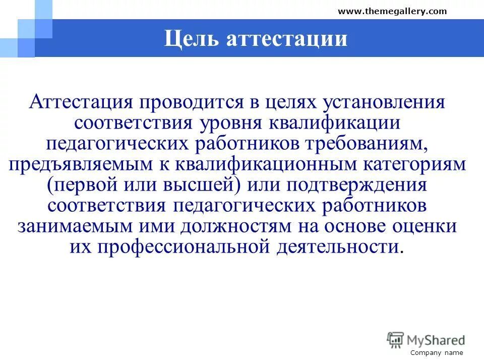 Аттестация аттестуемых рекомендации. Проведение хронометража. Медико экономический контроль. Порядок проведения экспертизы связи заболевания с профессией. Проводиться с целью установления.