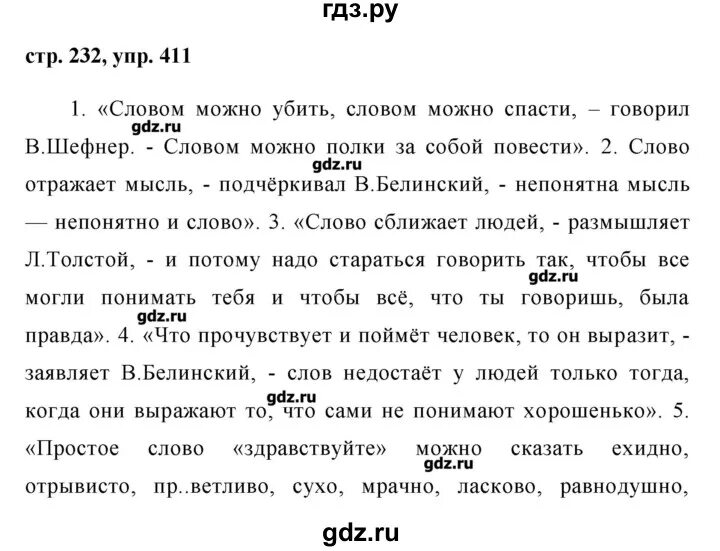 Гдз по русскому 8 ладыженская. Русский 8 класс ладыженская 411. Упражнение 411 по русскому языку 8 класс ладыженская. Домашнее задание по русскому языку 8 класс упражнение 411.