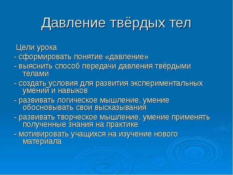 Давление твердого тела определение 7 класс. Давление твердых тел. понятие давления. давление в твердом теле. передача давления твердыми телами.