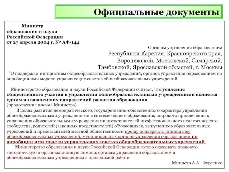 Официальные документы российской федерации