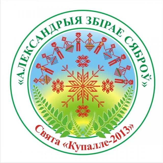 Александрия собирает друзей