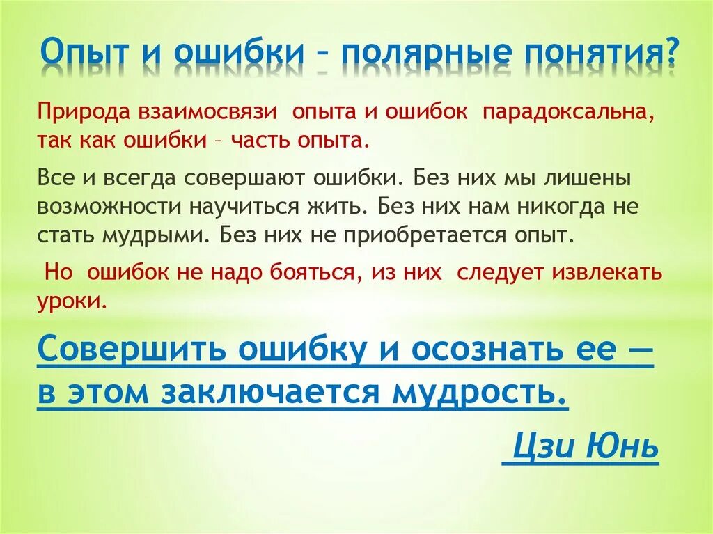 Ошибки это опыт. Цитаты про ошибки и опыт в жизни. Цитаты про ошибки и опыт. Поговорка про ошибки и опыт.