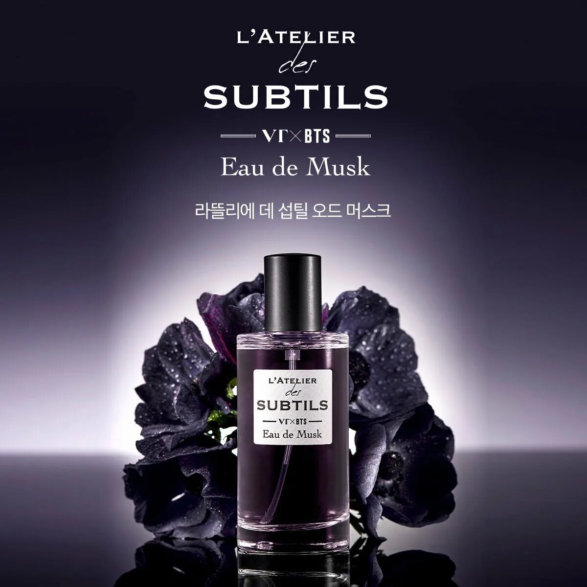 Духи бтс. L'Atelier Parfum BTS. Subtils VR BTS духи. BTS X VT L'Atelier Perfume. Subtils VT BTS.