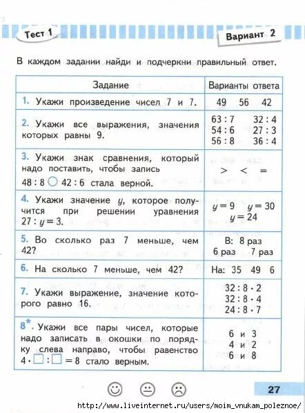 Математика 3 класс проверочные работы стр 26