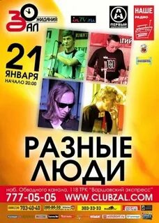 Разные люди текст