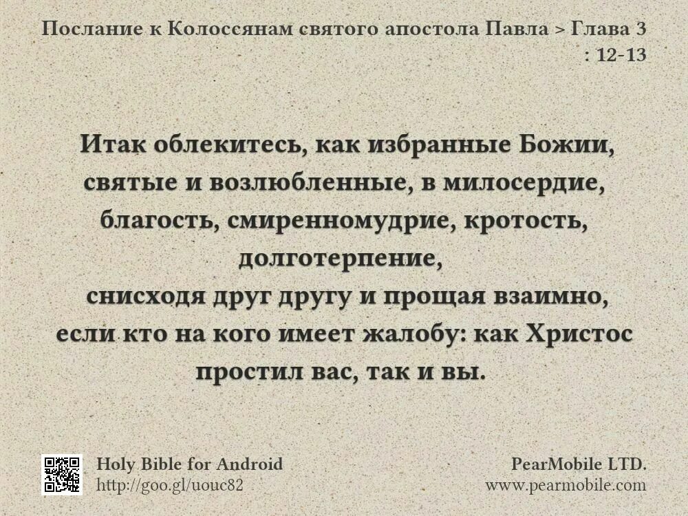 Послание к евреям толкование. Послание к Колоссянам.